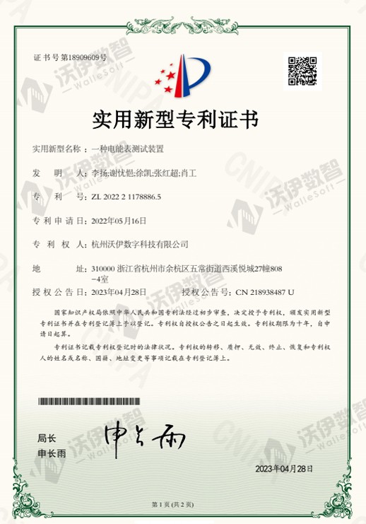 一种电能表测试装置