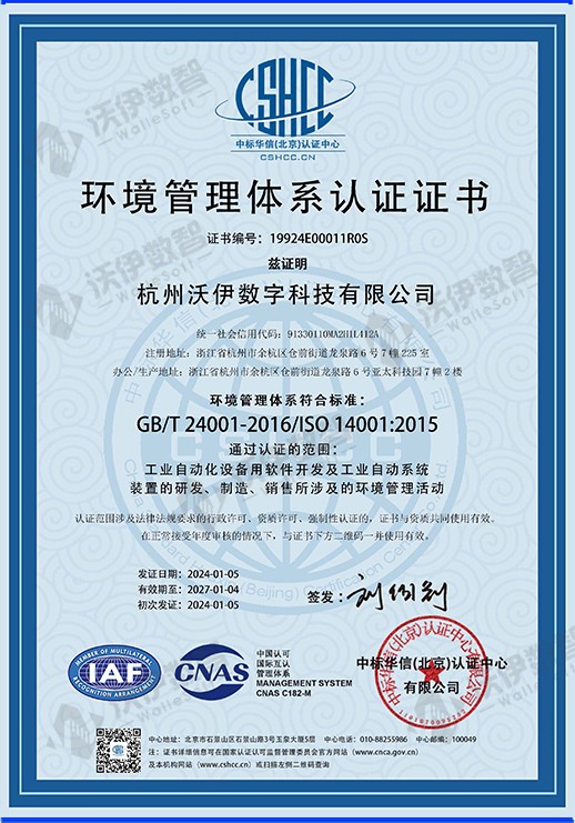 环境管理体系认证证书