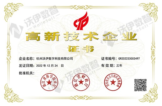 高新技术企业证书