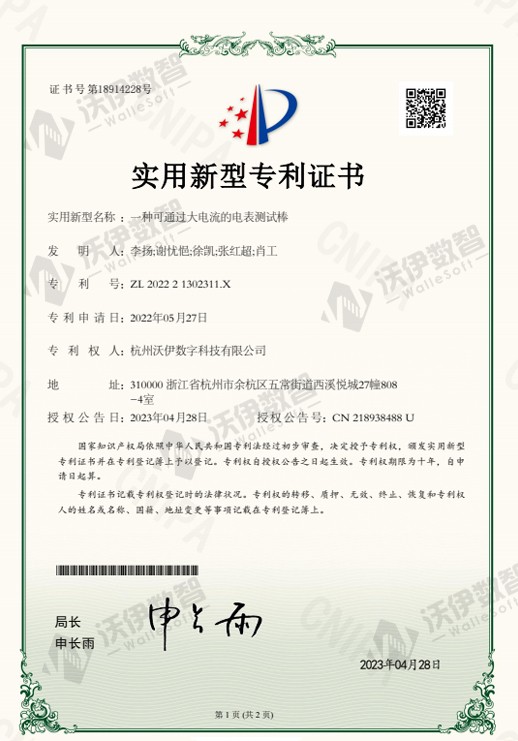 一种可通过大电流的电表测试棒