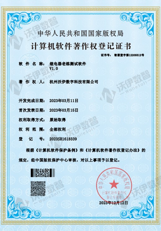 继电器老练测试软件