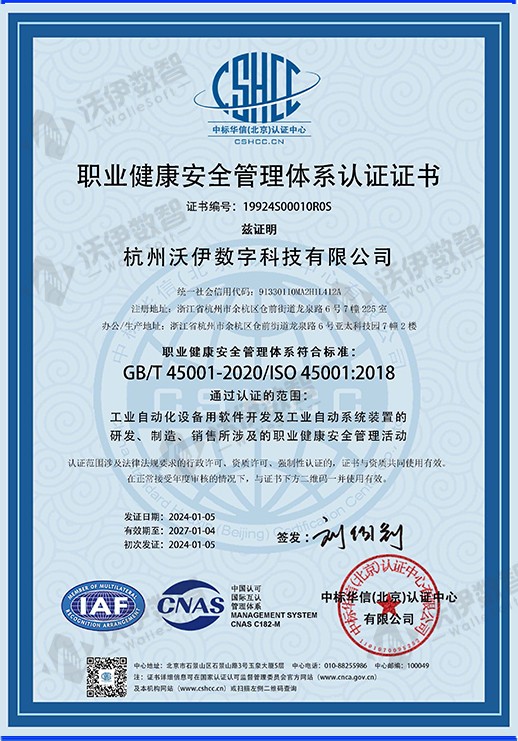 职业健康安全管理体系认证证书