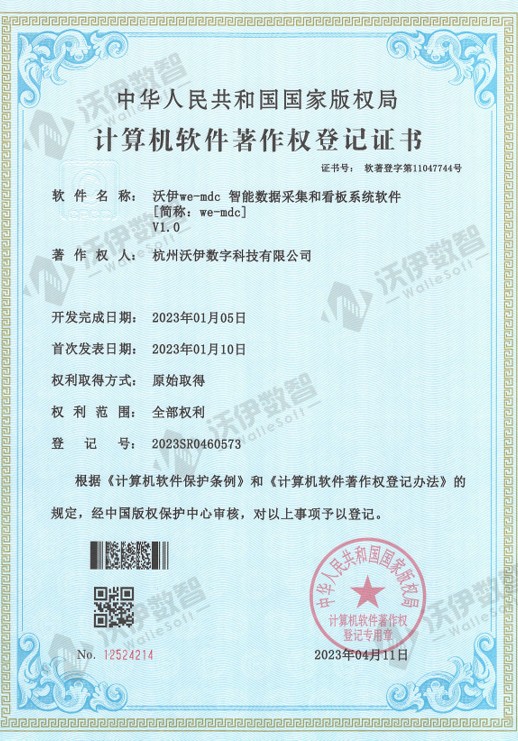 智能数据采集和看板系统软件