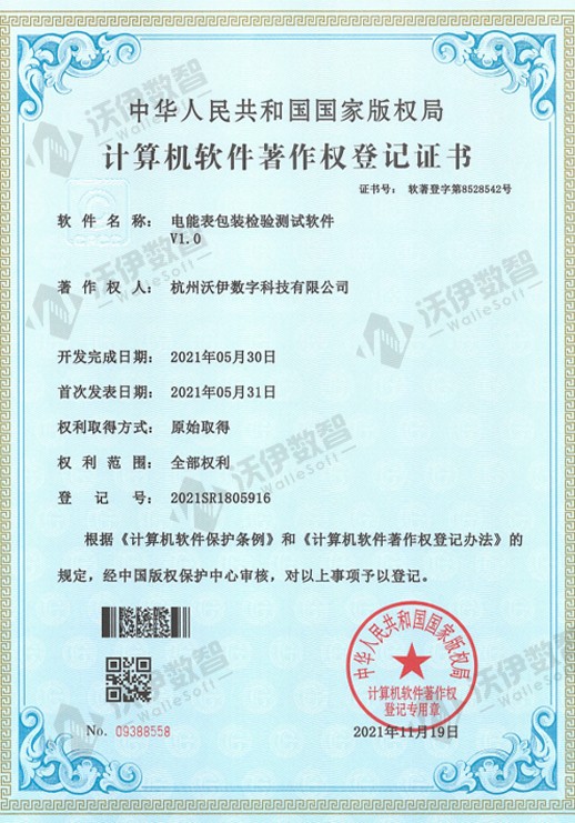 电能表包装检验测试软件