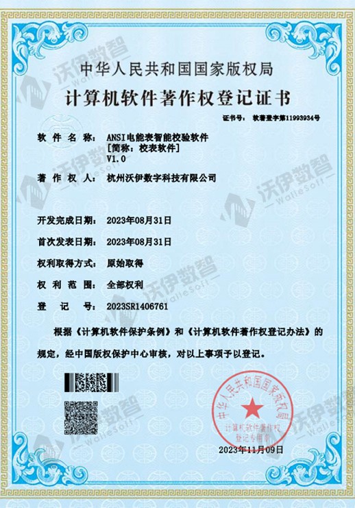 ANSI电能表智能校验软件