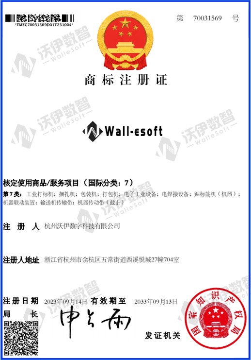 商标注册证-7类