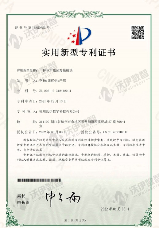 一种FCT测试对接模块