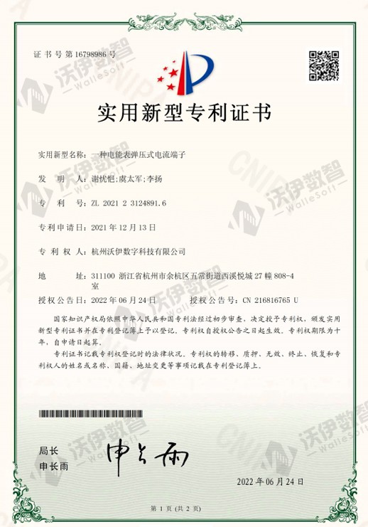 一种电能表弹压式电流端子