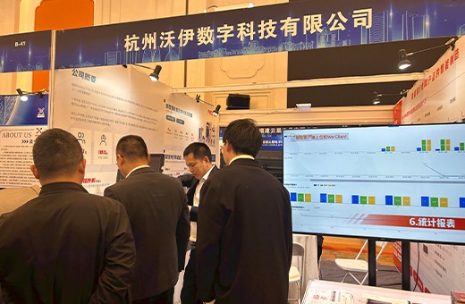 【沃伊数智】参展“2024年第四十八届中国电工仪器仪表展会”