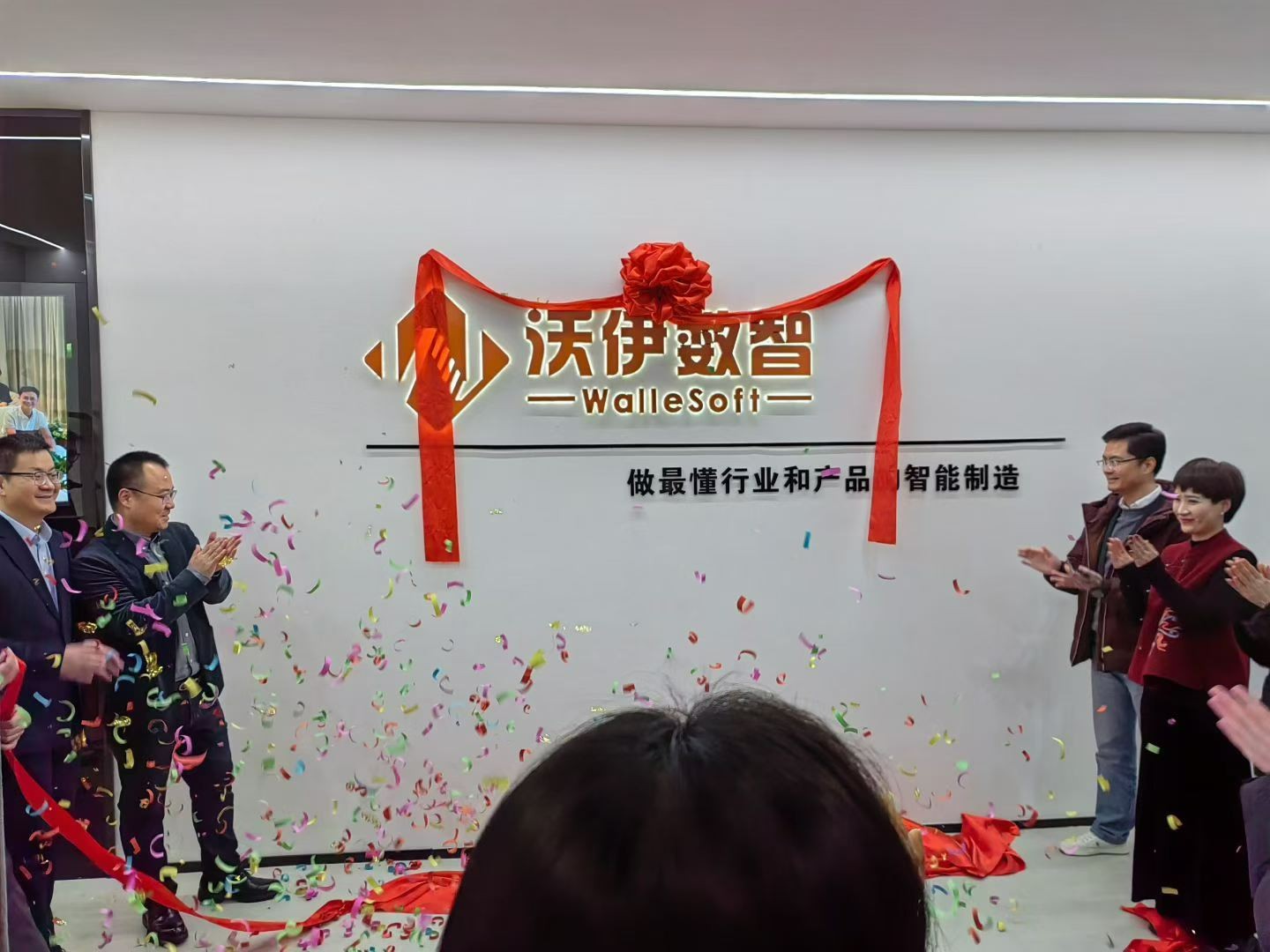 【沃伊数智】乔迁之喜：创拓求精，共启新程